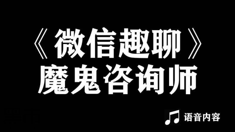 微信趣聊课