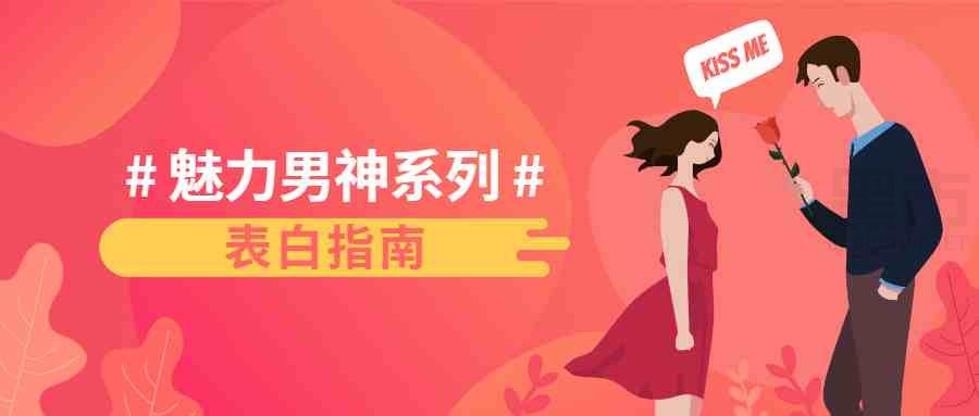 怎么表白