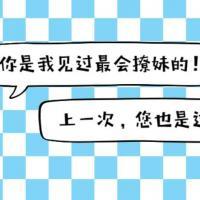 【杀猪盘教程】怎么和女生聊天话题技巧 魅力男神三十六计