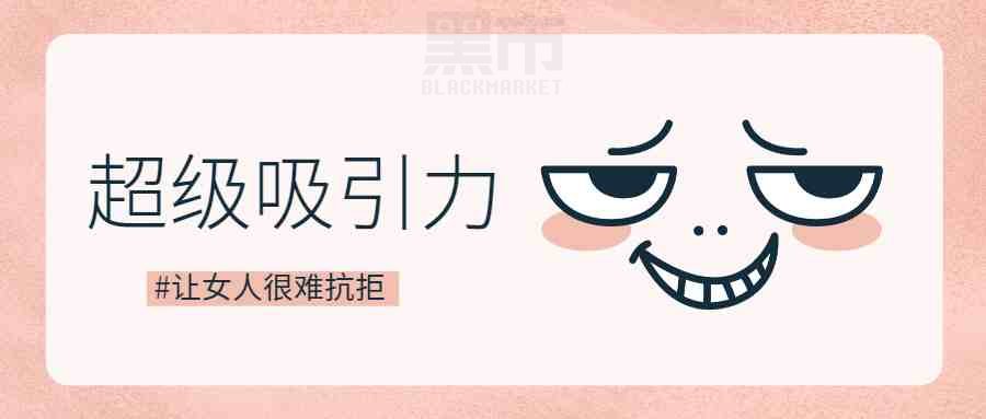吸引力法则
