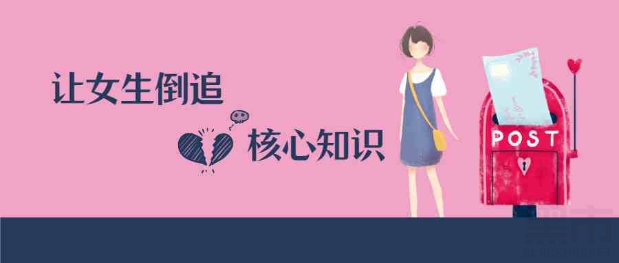 让女生倒追男生的方法