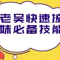 【杀猪盘教程】如何快速撩妹技巧套路 和女生调情三项技能