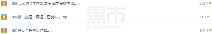 追女生技巧