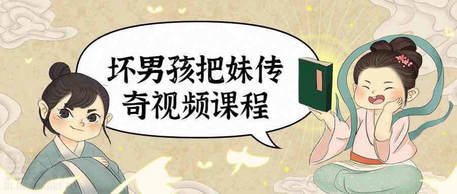 撩妹技巧套路