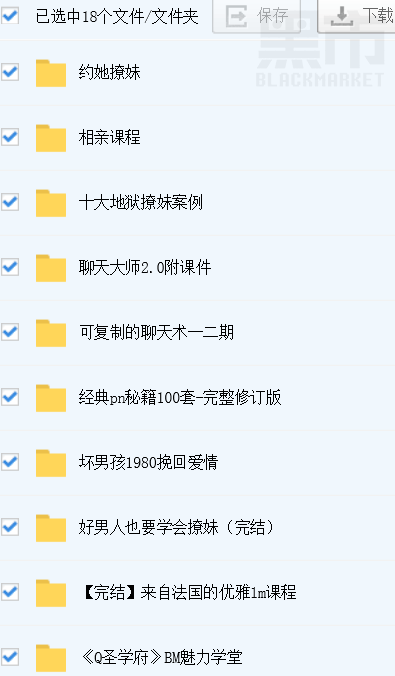 撩妹技巧