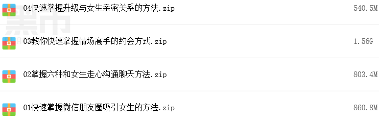 撩妹套路