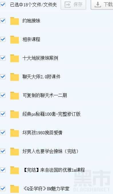 撩妹技巧