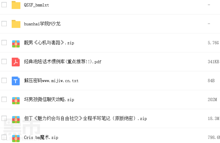 泡妞秘籍教程