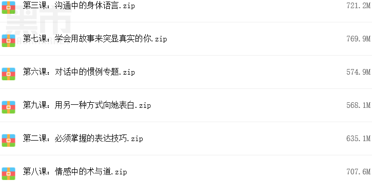 泡妞秘籍教程