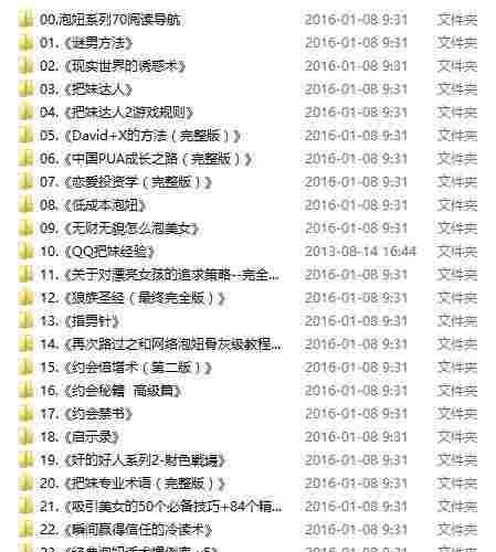 【杀猪盘教程】经典泡妞秘籍教程100套宝典 完整修订版