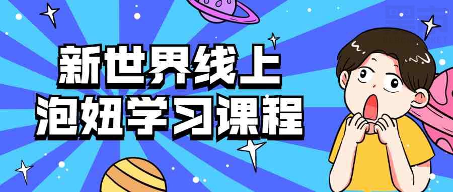 泡妞秘籍