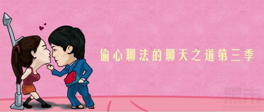 怎么和女生聊天