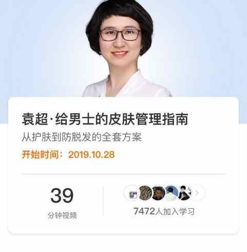 【形象建设】男士皮肤管理培训课程 从护肤到防脱发全套方案