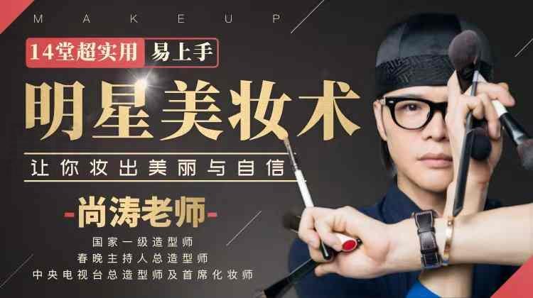美妆教程