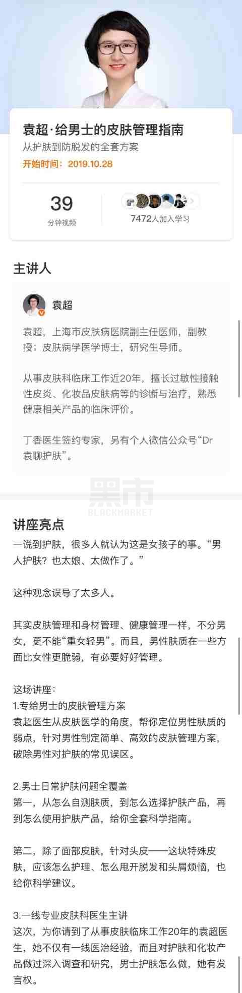 皮肤管理培训