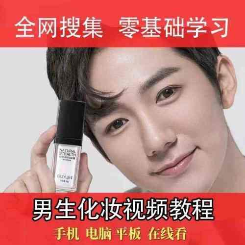 【形象建设】如何化妆技巧培训视频教程 学习化妆的正确步骤