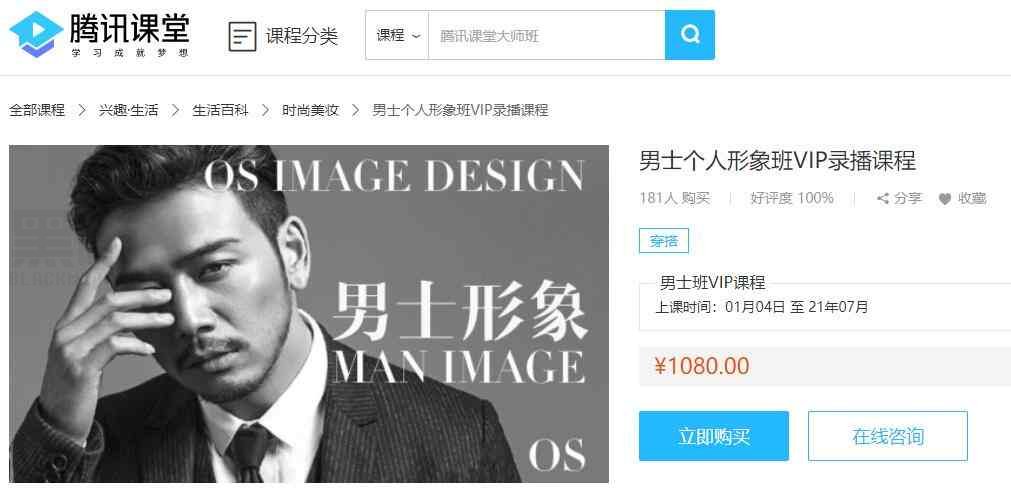 男士个人形象设计培训