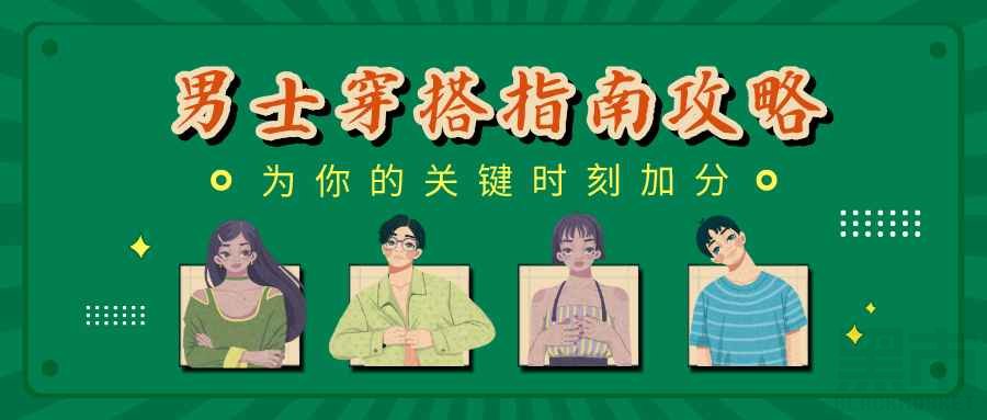 时尚穿搭