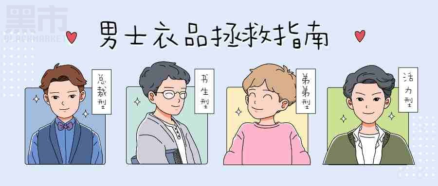 男生穿衣搭配技巧