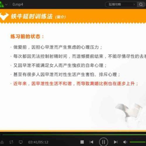 【两性技巧】铁牛渐进式延时技巧训练 最好的壮阳延时方法