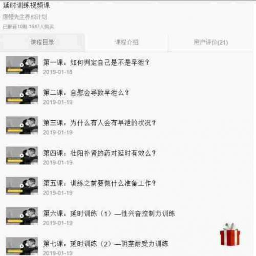 【两性技巧】男性延时训练勃起训练硬汉养成计划课程