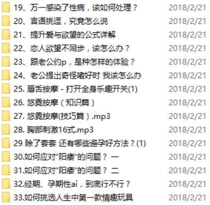 【两性技巧】两性生活技巧知识教育李熙墨情趣课完结版