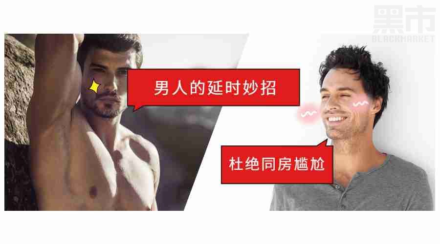 男人延时方法