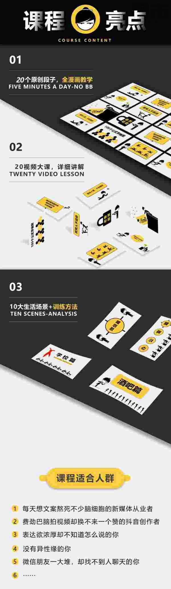 每天学点幽默口才