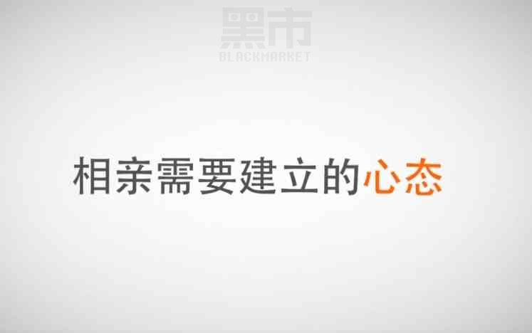 相亲攻略
