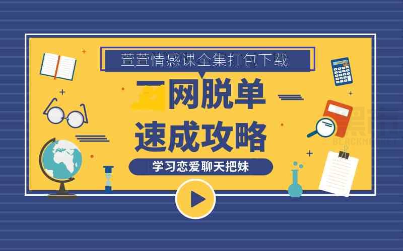 把妹培训班