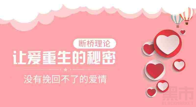 挽回爱情