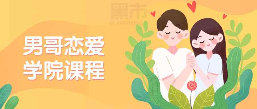 怎么谈恋爱