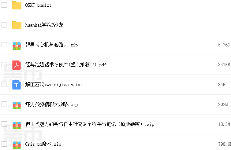 泡妞秘籍教程