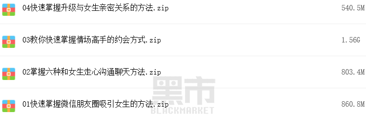 撩妹套路