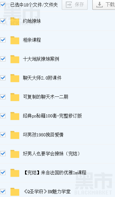 撩妹技巧